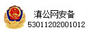 網監備案